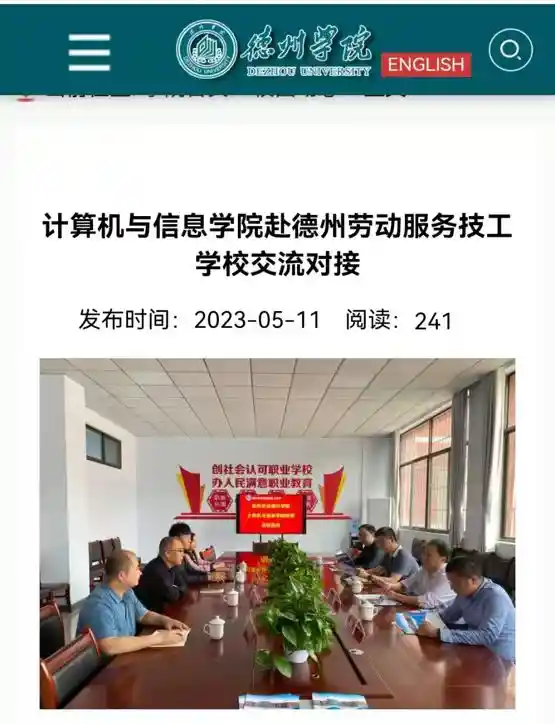 德州劳服科技学校与德州学院研学共建