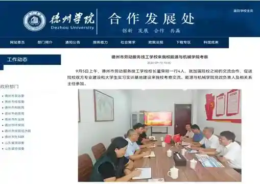 德州劳服科技学校与德州学院研学共建